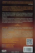 Отразена в теб - Силвия Дей - задна корица