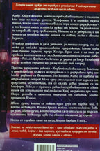 Коледна тайна - Карън Суон - задна корица