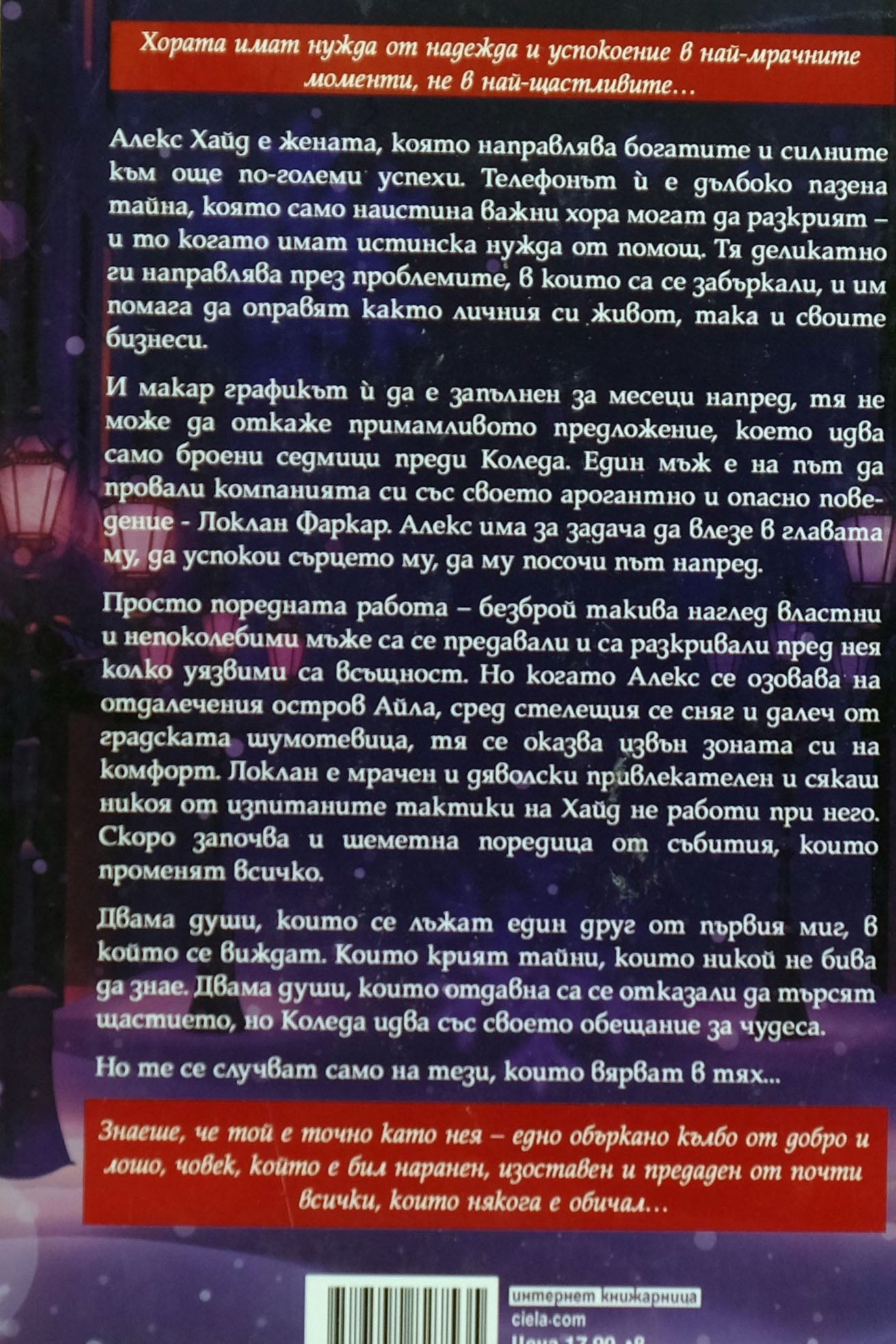 Коледна тайна - Карън Суон - задна корица