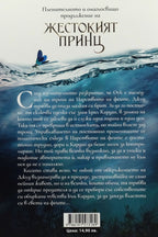 Злият крал - Холи Блек - задна корица