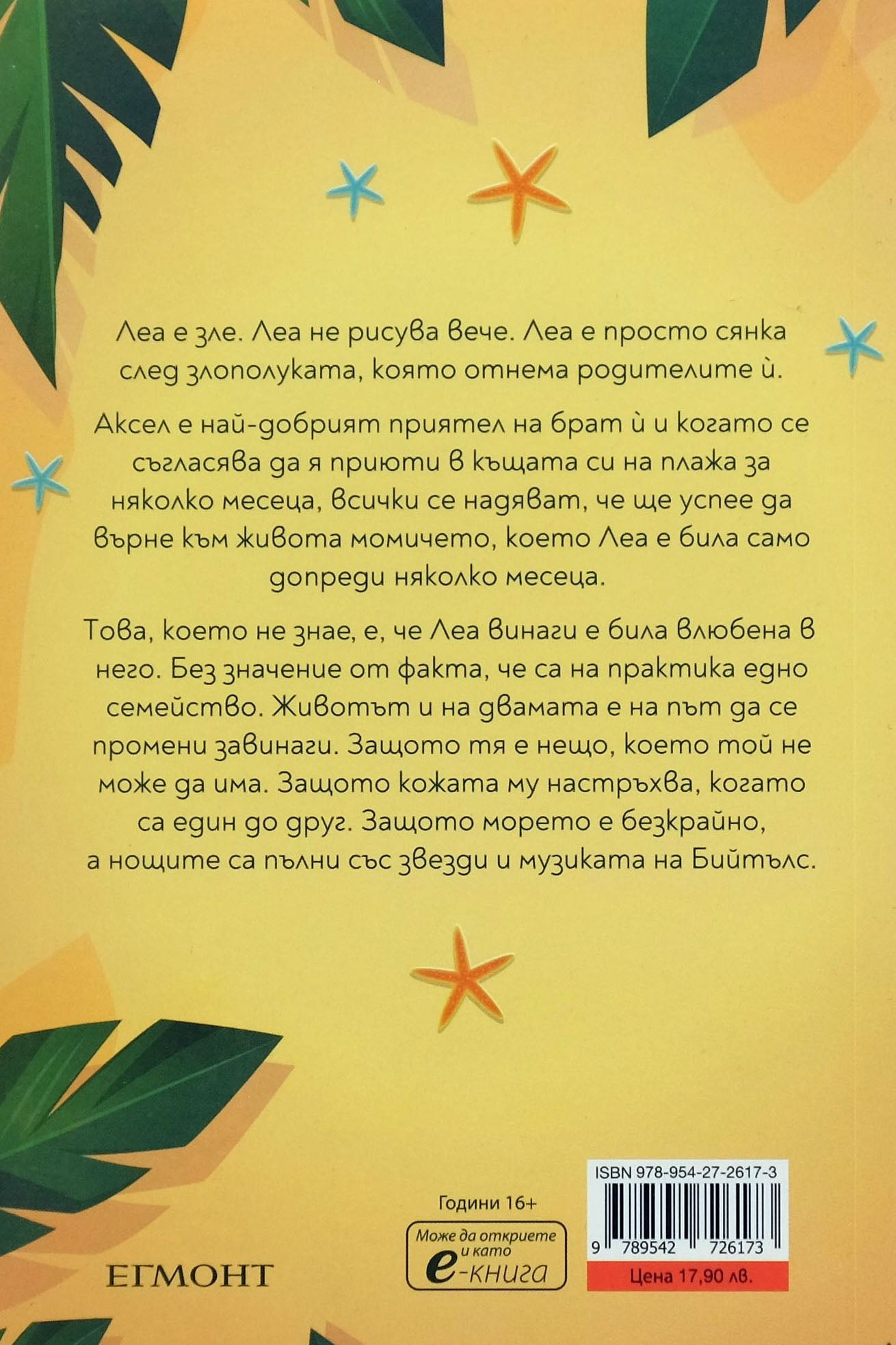 Всичко, което не сме били - Алис Келен - задна корица