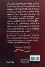 Паднал шут - Девни Пери - задна корица