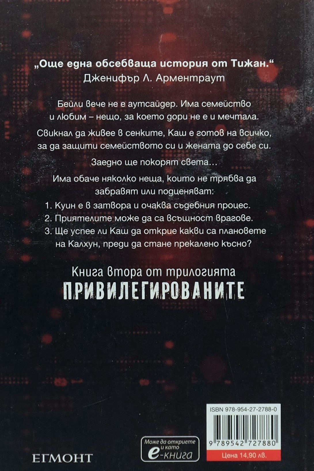 Прекършените - Тижан - задна корица