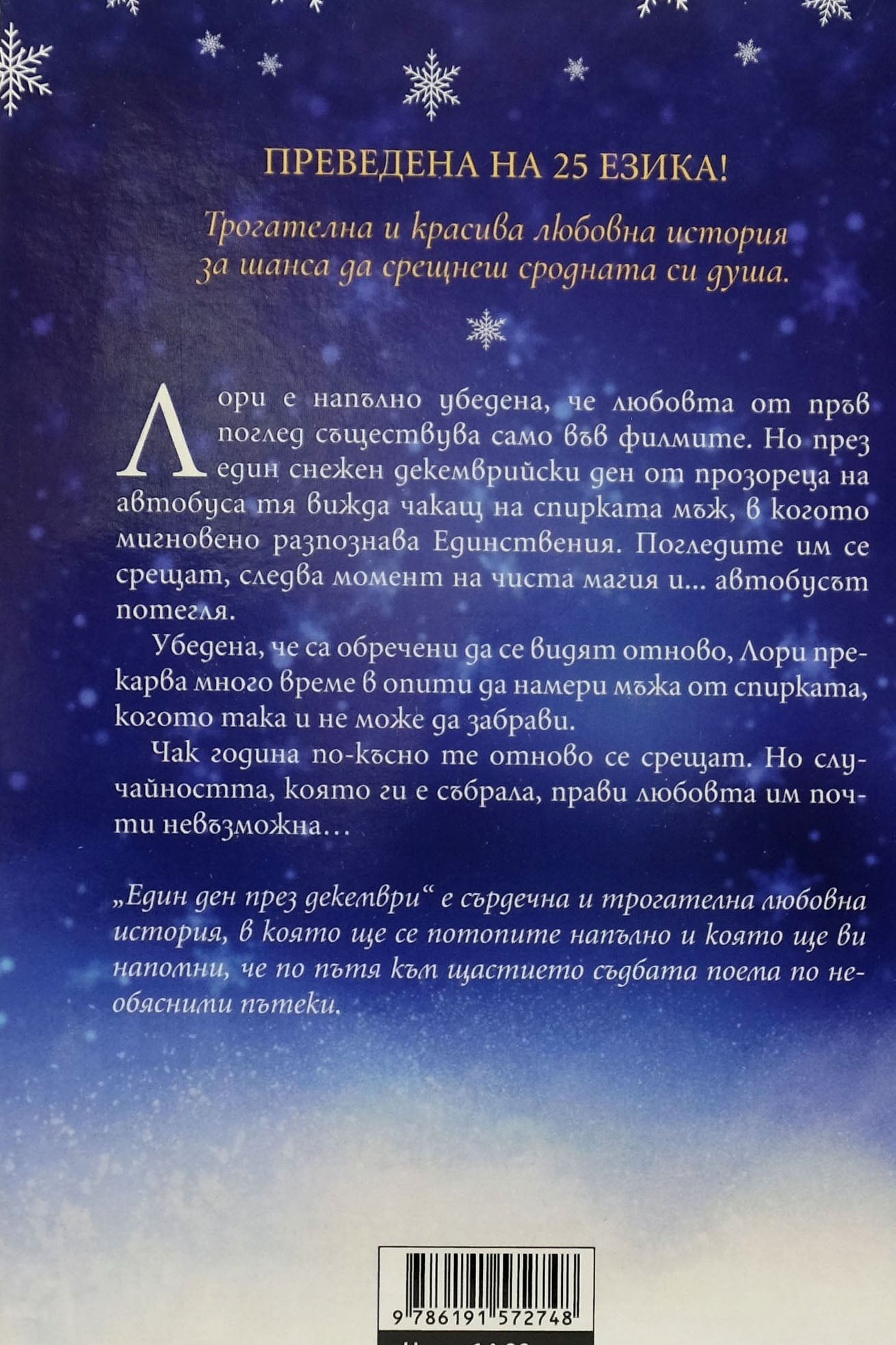 Един ден през декември - Джоузи Силвър - задна корица