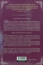 По-кротко, лейди! - Сюзън Елизабет Филипс - задна корица