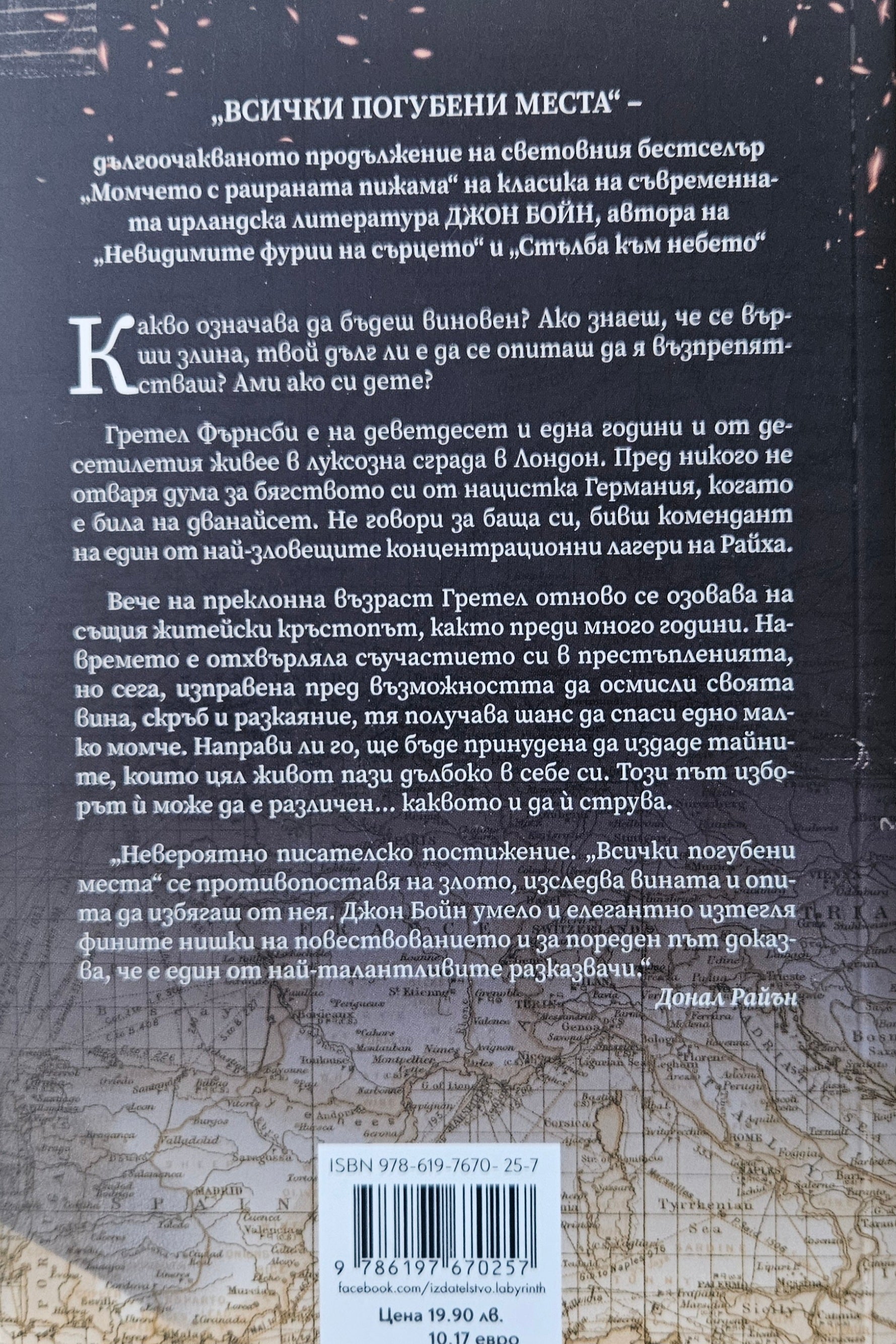 Всички погубени места - Джон Бойн - задна корица