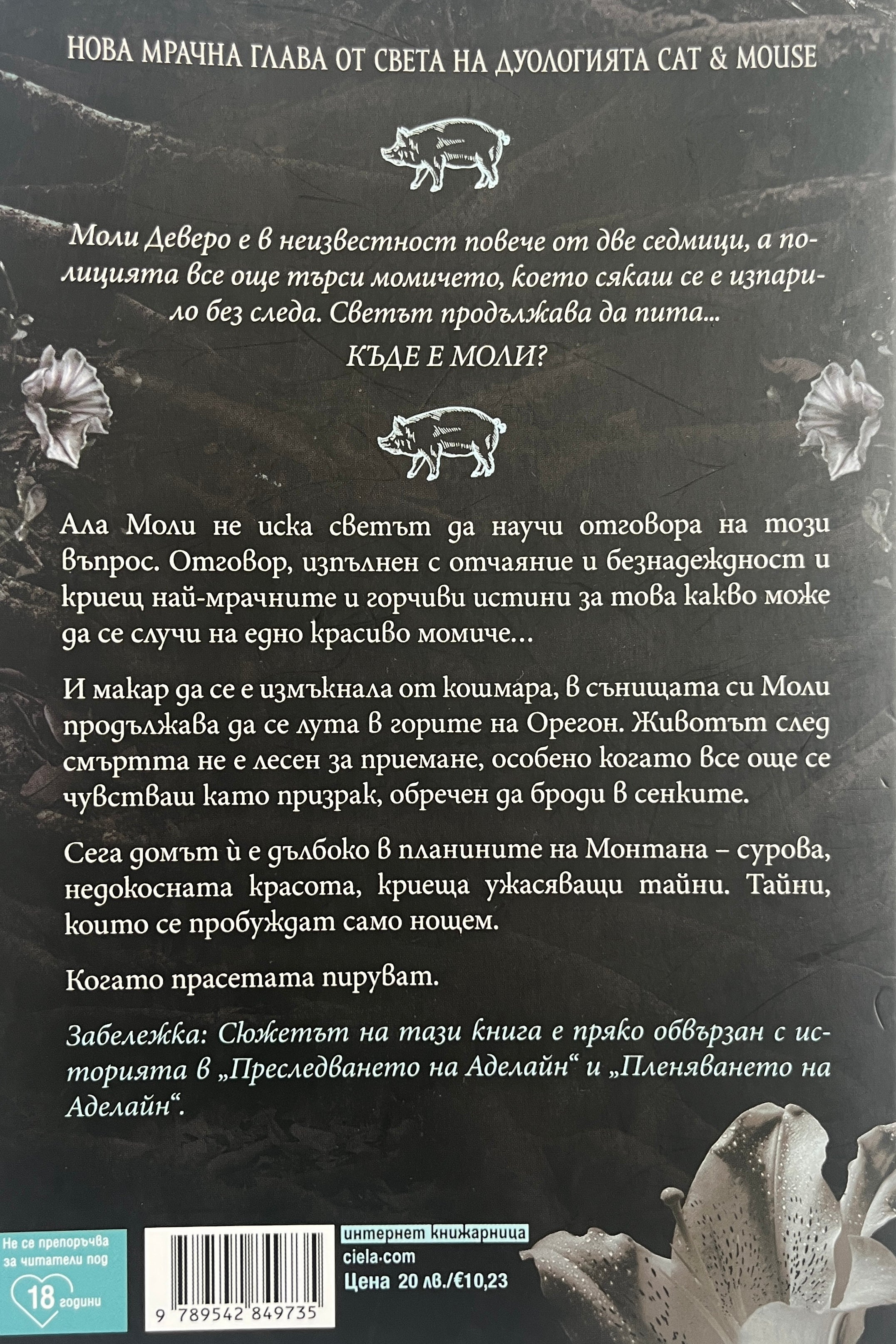 Къде е Моли