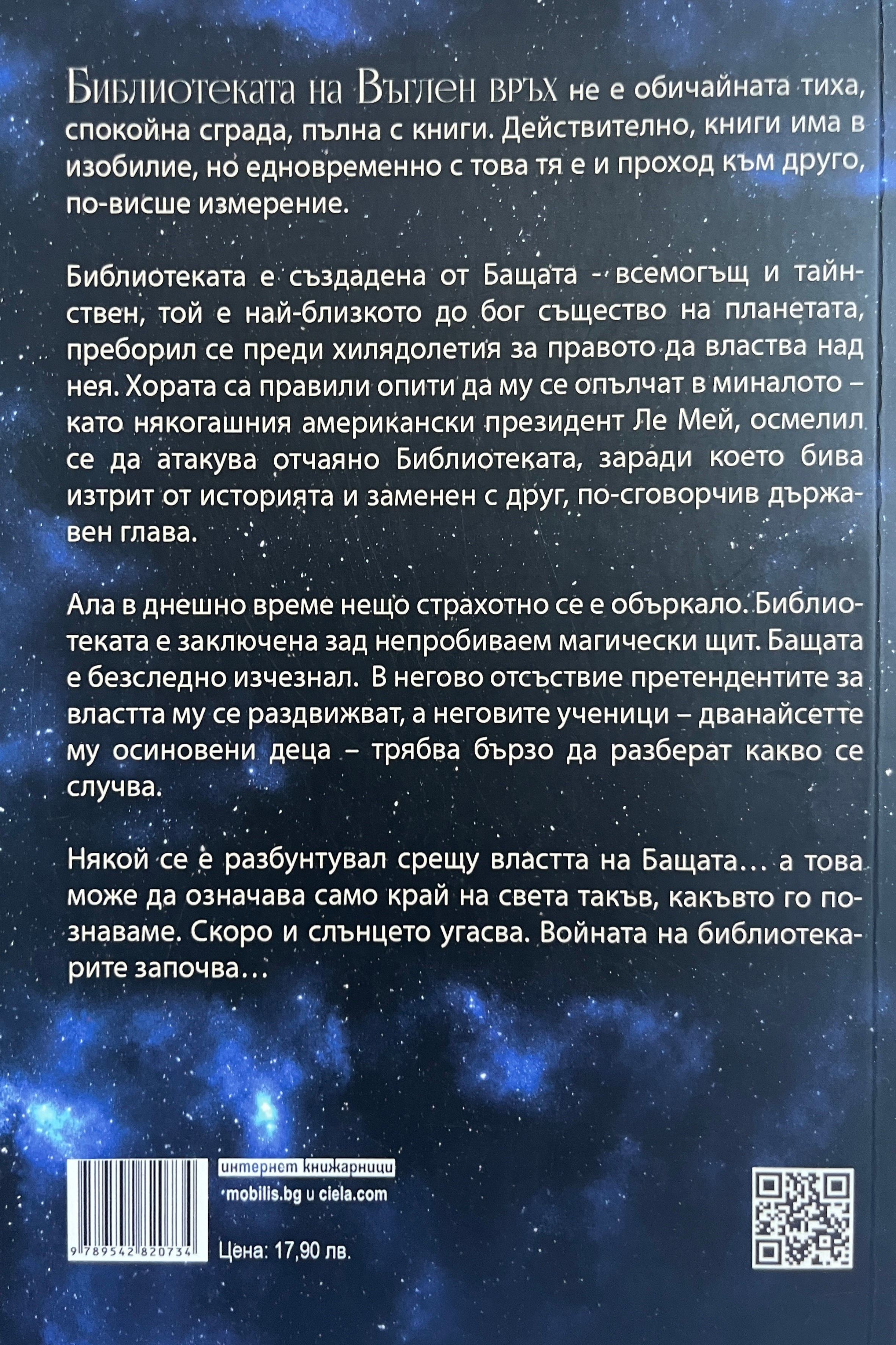 Библиотеката на Въглен връх