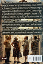 Глупаци в рая - Радослав Младенов - задна корица