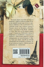 Червеният тефтер - София Лундберг - задна корица