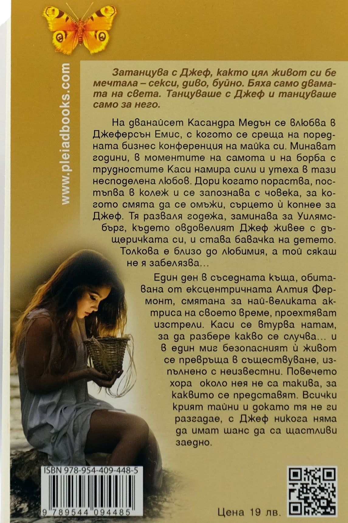 Езерото на тайните - Джуд Деверо - задна корица