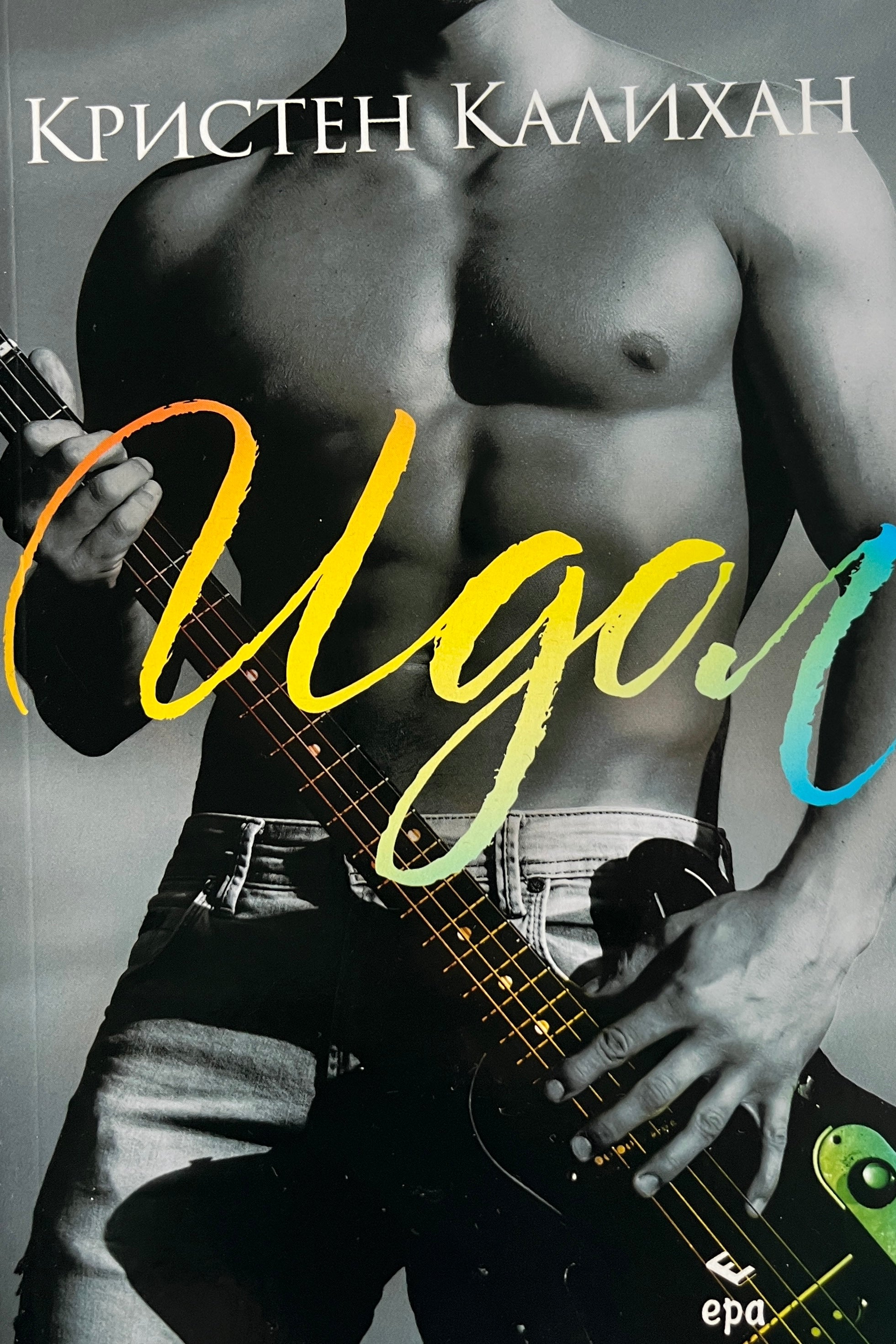 Идол - Кристен Калихан - предна корица