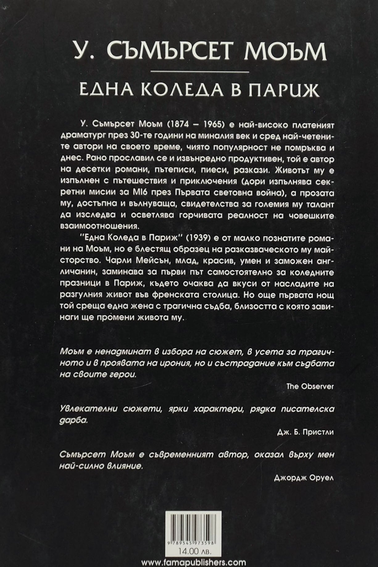 Една Коледа в Париж - Съмърсет Моъм - задна корица