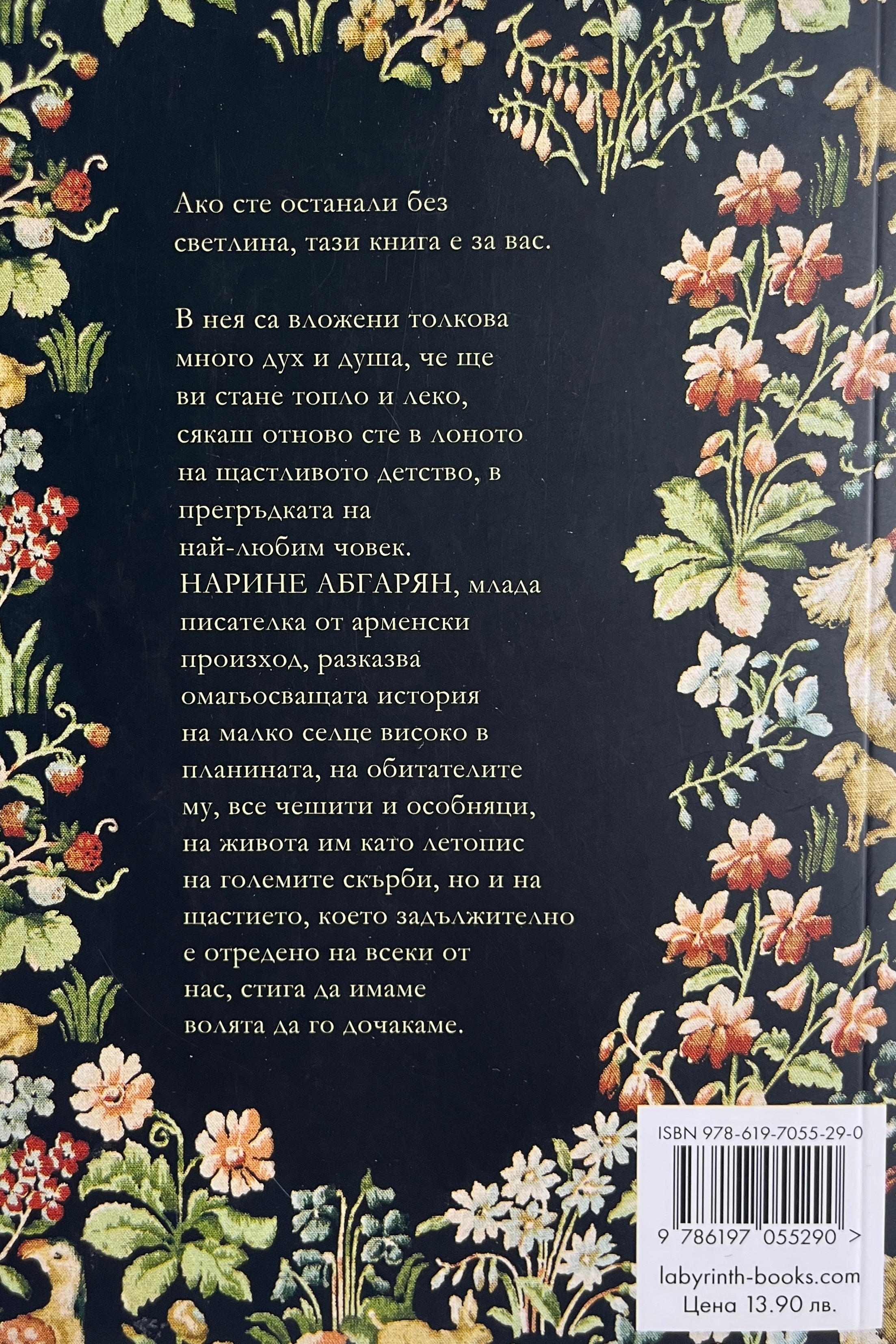 Три ябълки паднаха от небето - Нарине Абгарян - задна корица