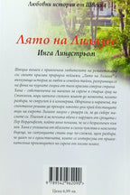 Лято на Лилязее - Инга Линдстрьом - задна корица