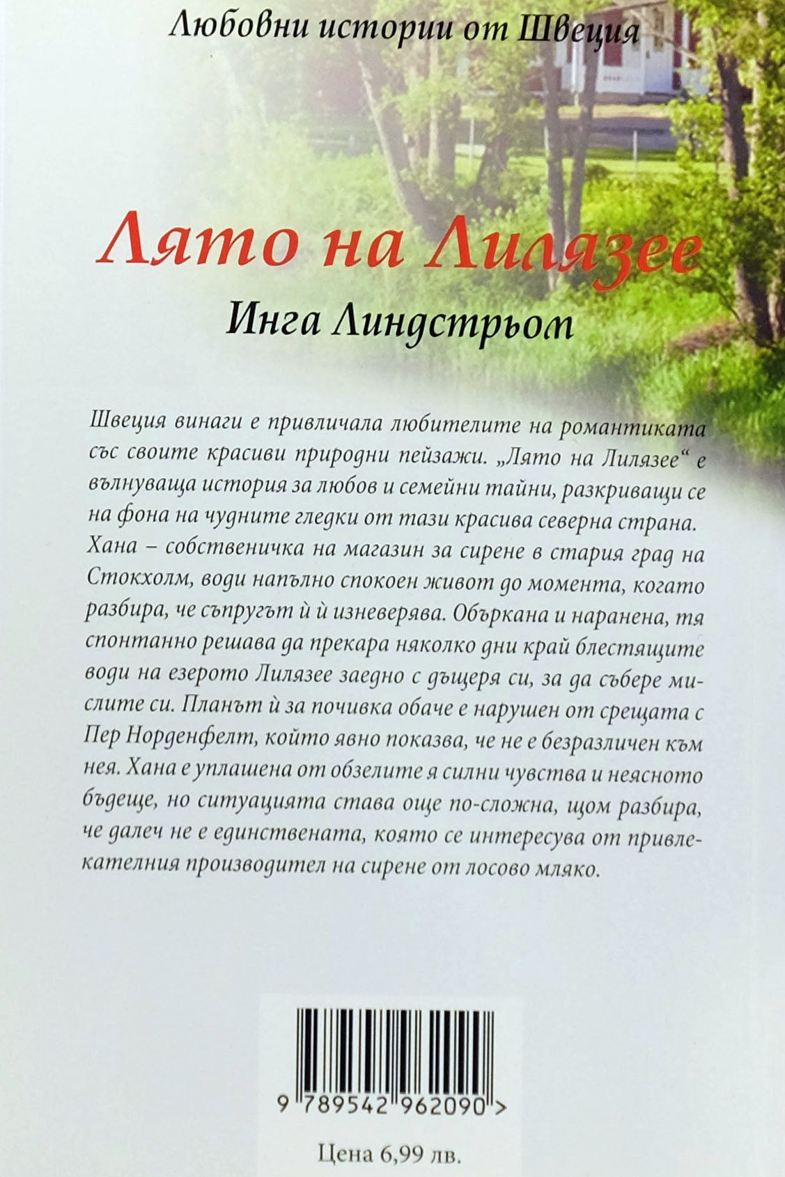 Лято на Лилязее - Инга Линдстрьом - задна корица