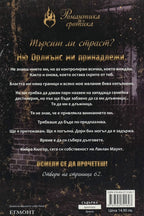 Безмилостен крал - Мегън Марч - задна корица