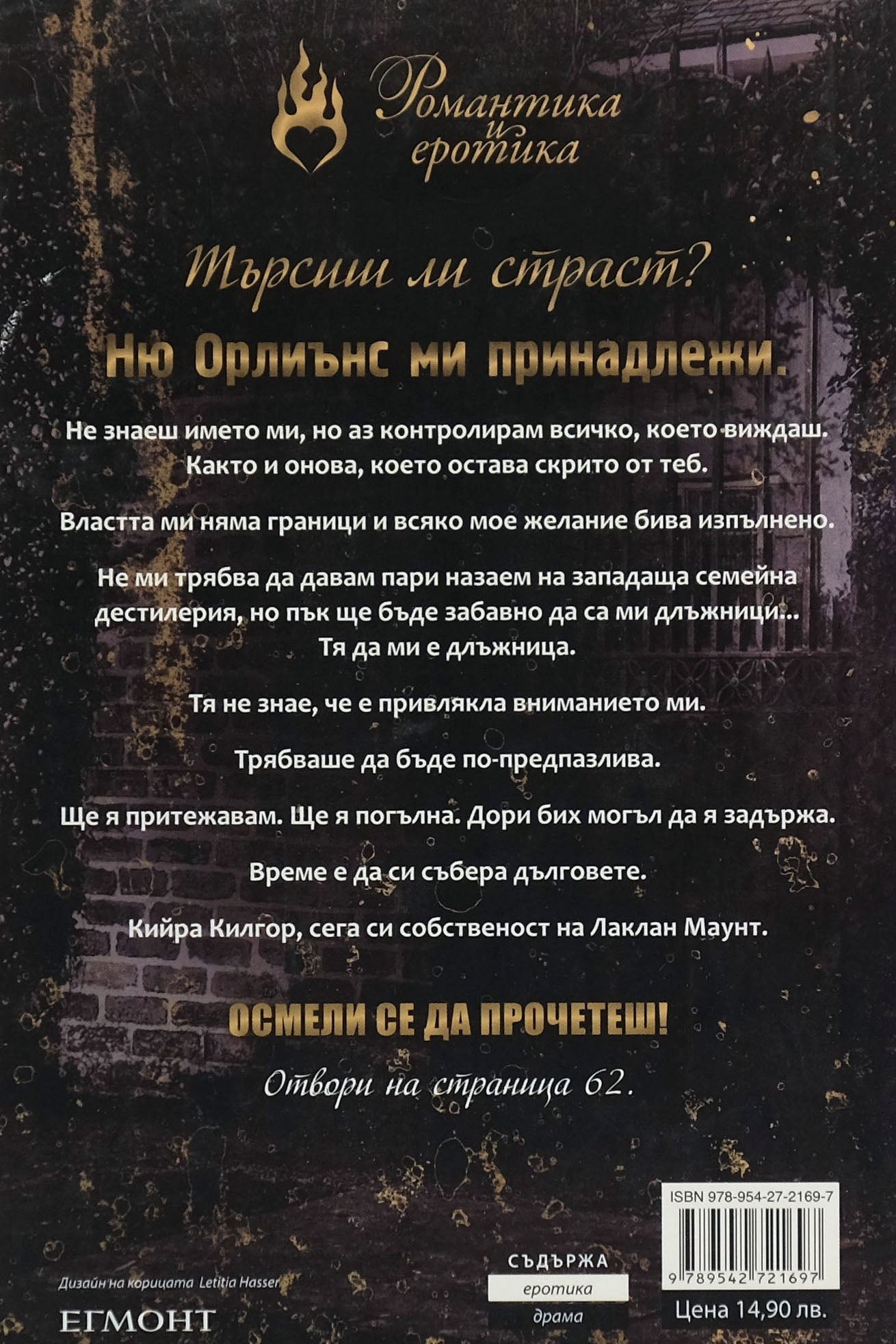 Безмилостен крал - Мегън Марч - задна корица