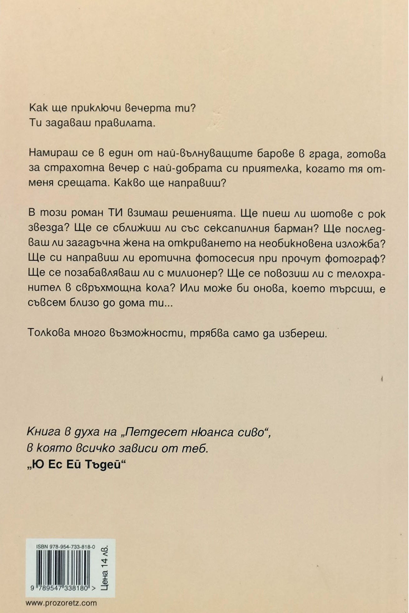 Момиче влиза в бара - Хелена С. Пейдж - задна корица