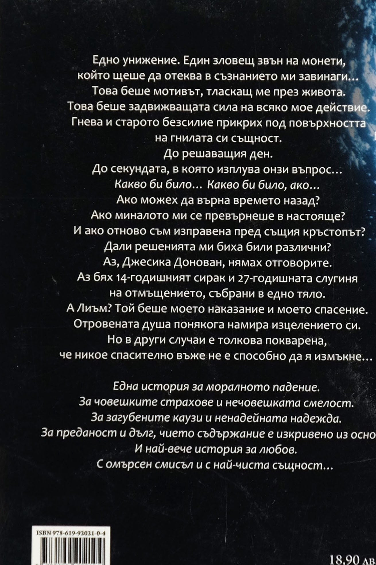 Под повърхността - Никол Калева - задна корица