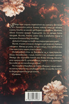 Безмилостни създания - Дж. Т. Гайсингер - задна корица