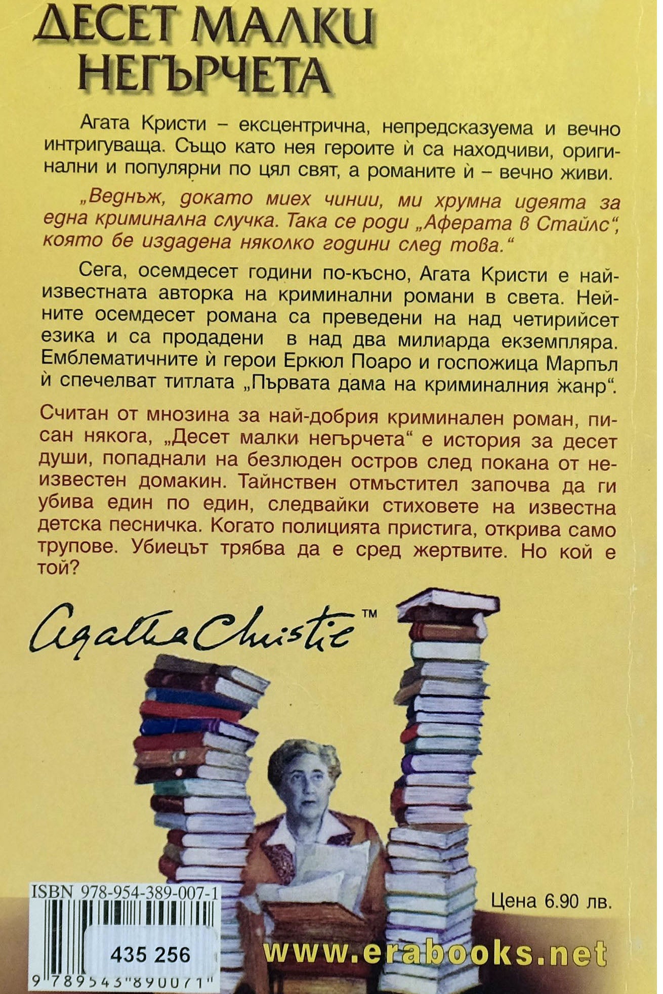 Десет малки негърчета - Агата Кристи - задна корица