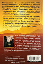 Кой се бои от смъртта - Неди Окорафор - задна корица