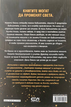 Златната пишеща машина - Карстен Хен - задна корица