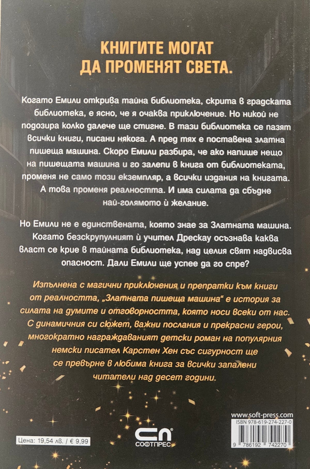 Златната пишеща машина - Карстен Хен - задна корица