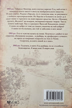 Художничката - Мери Бесон - задна корица