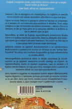 Един последен опит - Бети Кейоет - задна корица