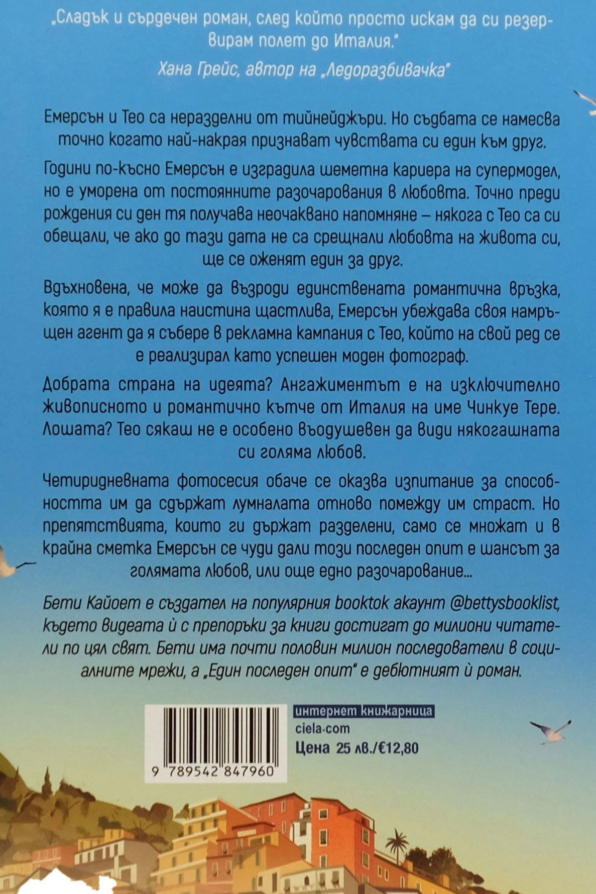 Един последен опит - Бети Кейоет - задна корица