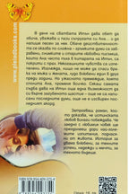 Последен акорд - Кевин Алан Милн - задна корица