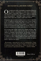 Небе в дълбините - Адриен Йънг - задна корица