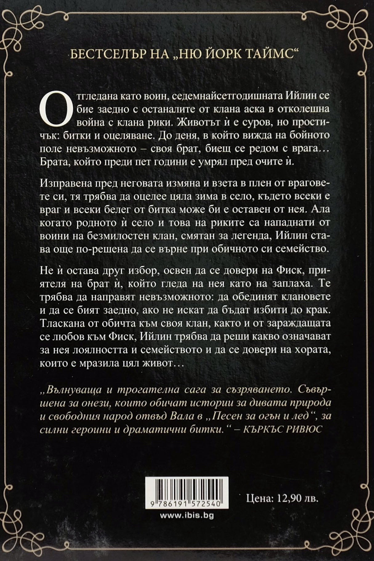 Небе в дълбините - Адриен Йънг - задна корица