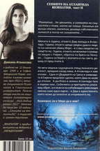 Ремпатия - Димана Атанасова - задна корица