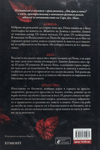 От кръв и пепел - Дженифър Л. Арментраут - задна корица