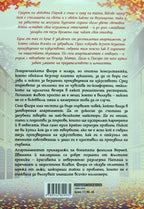 Парижка тайна - Карън Суон - задна корица