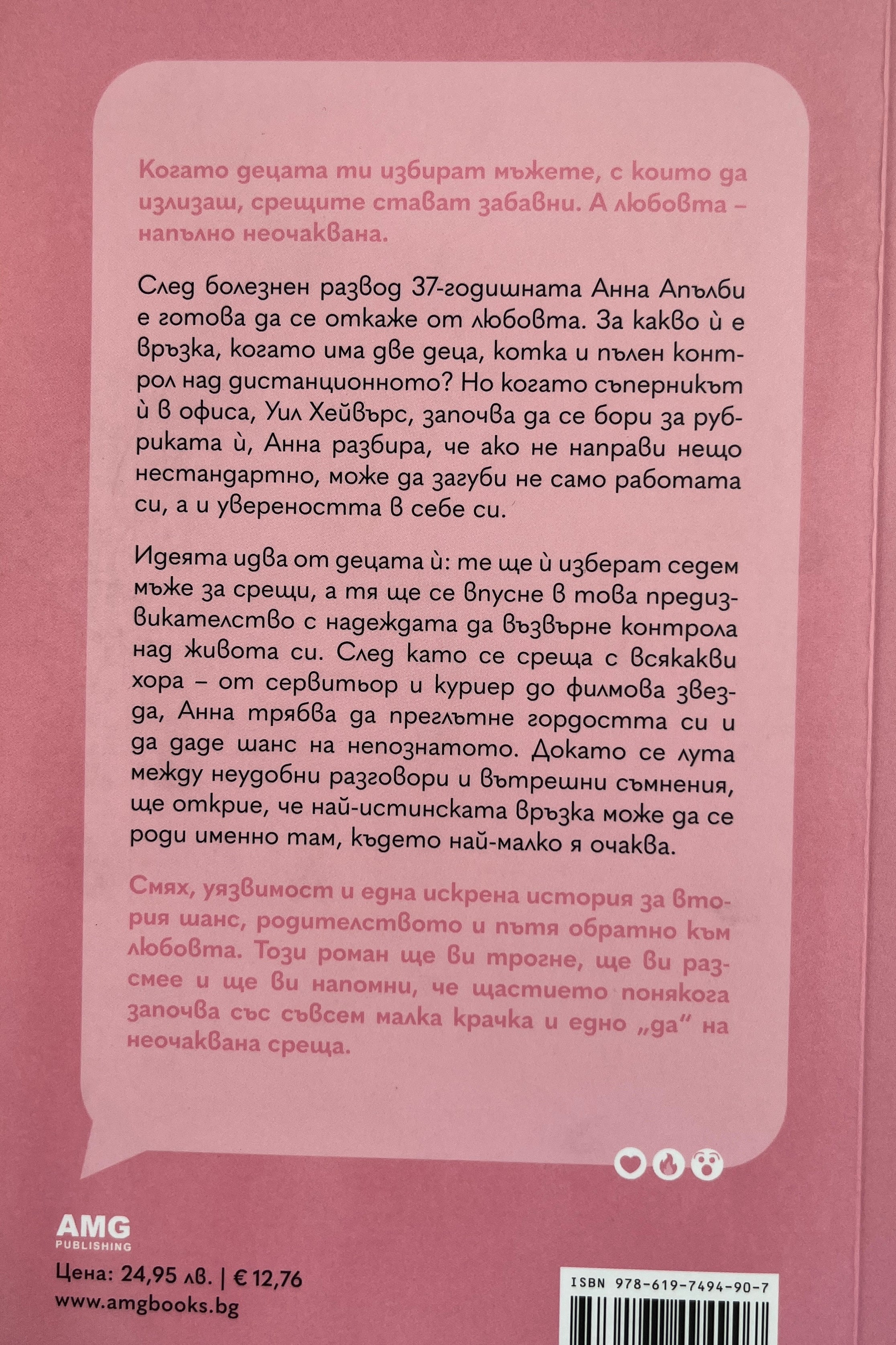 Тя наистина ли излиза с него - Софи Казънс - задна корица