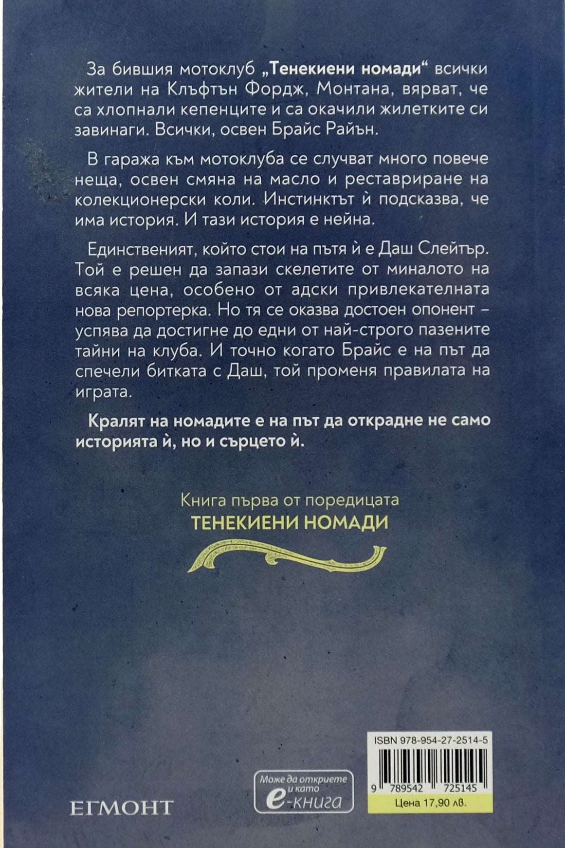 Кралят на номадите - Девни Пери - задна корица