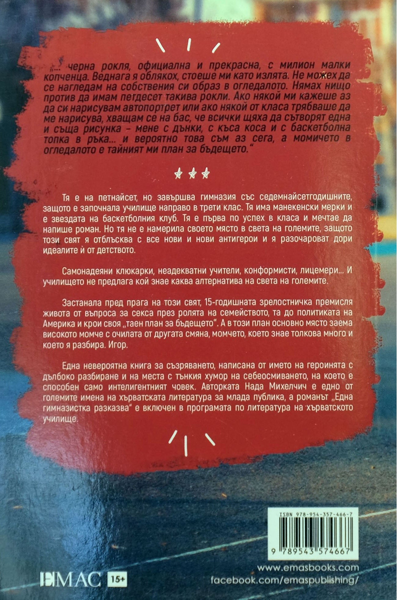 Една гимназистка разказва - Нада Михелич - задна корица