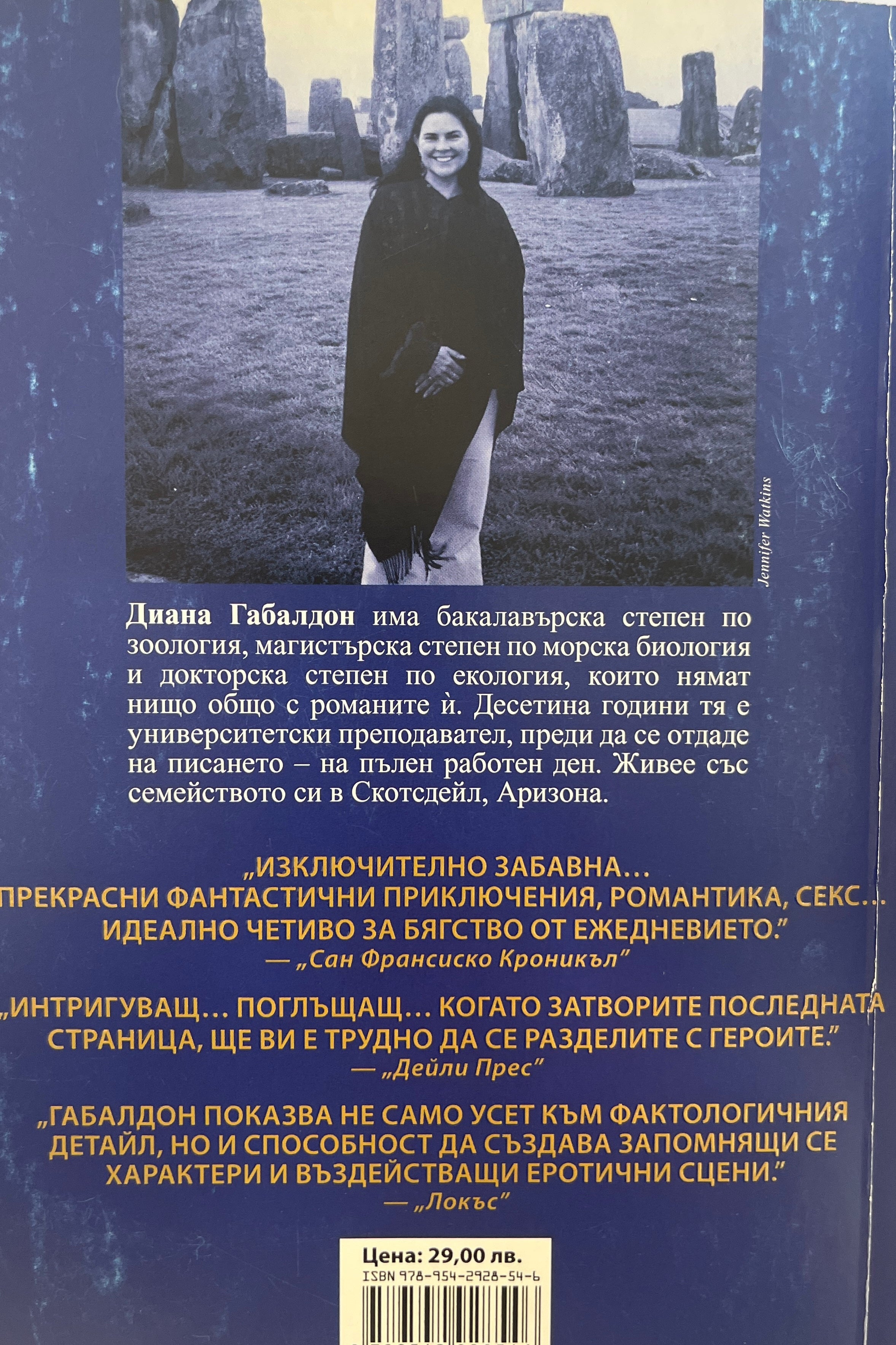 Друговремец - Диана Габалдон - задна корица