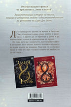 Богове и чудовища - Шелби Махурин - задна корица