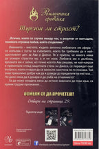 До този мъж - Джоди Елън Малпас - задна корица