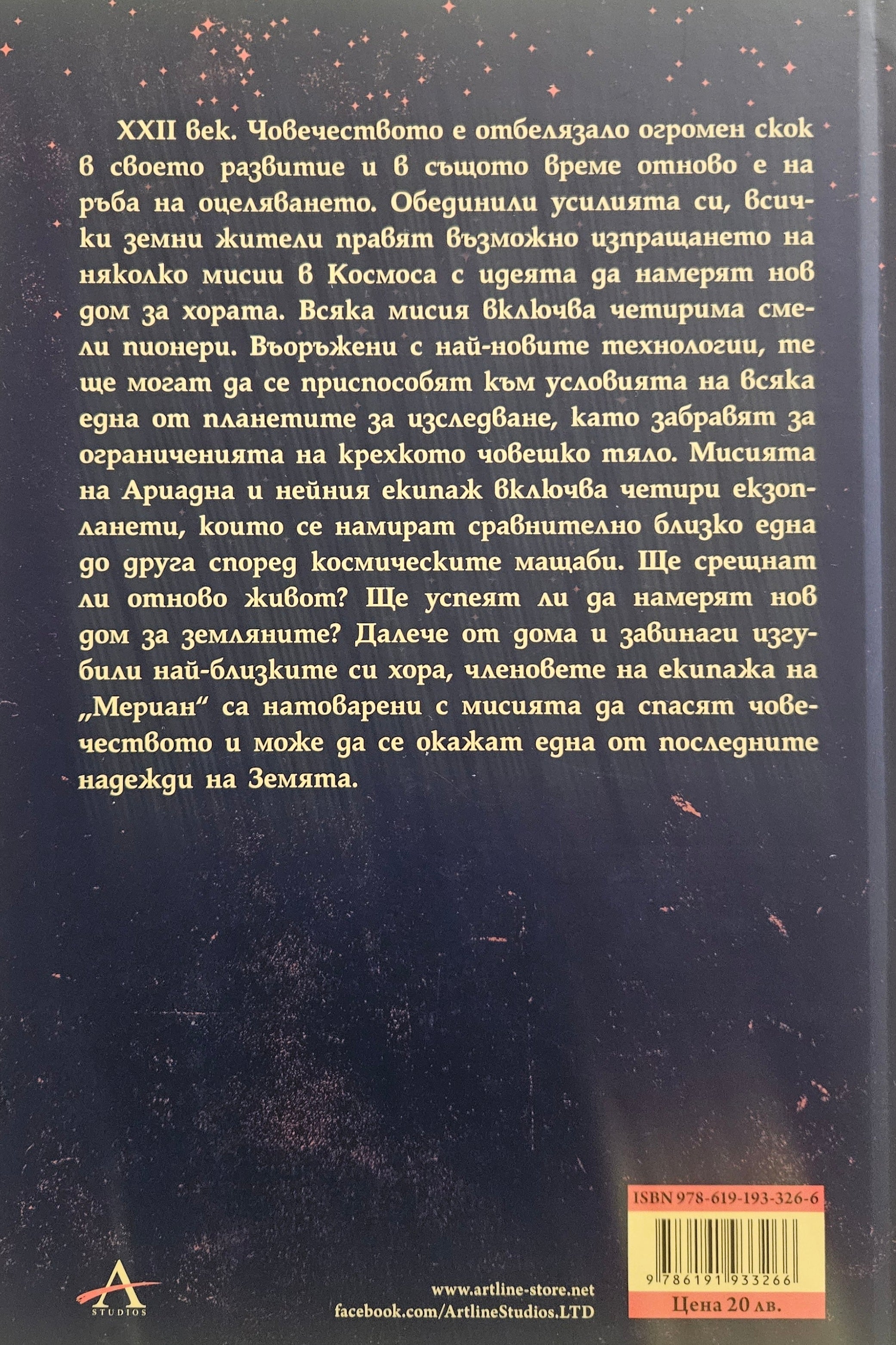 Да се учим, ако сме тъй благословени - Беки Чеймбърс - задна корица