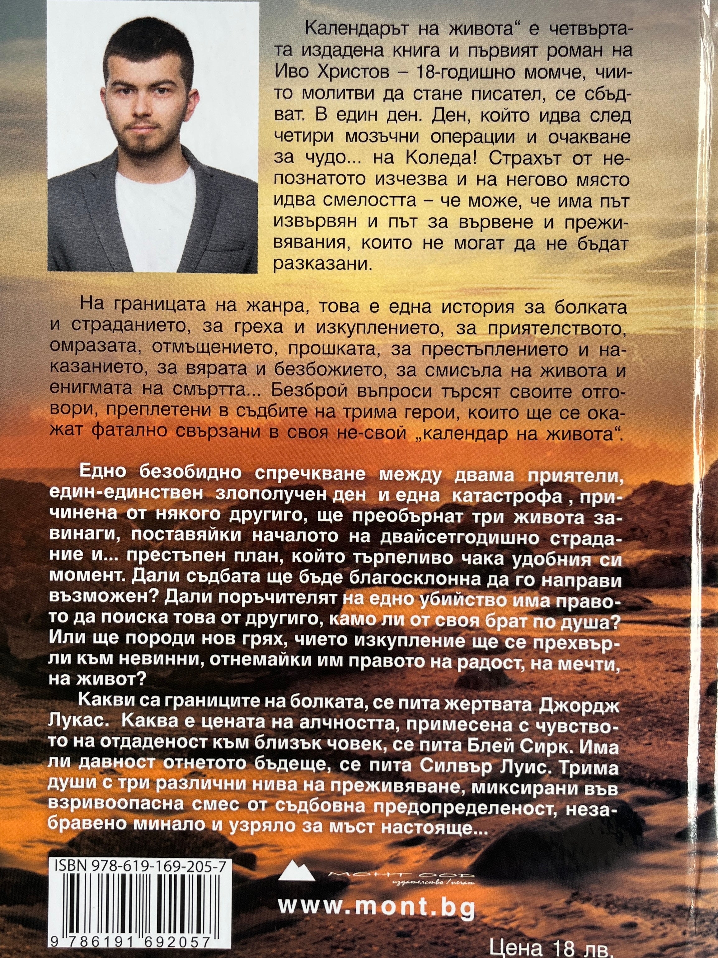 Календарът на живота - Иво Христов - задна корица