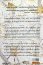 Кралство на плът и огън - Дженифър Л. Арментраут - задна корица