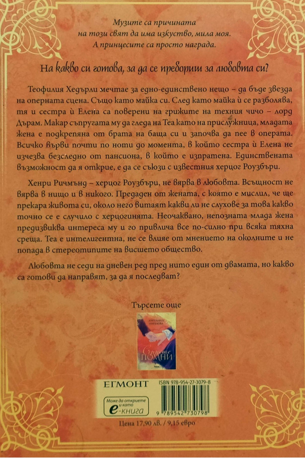 Любовта на музата - Ангелина Ангелова - задна корица