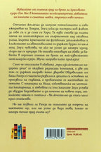 Книжарничката на брега - Джени Колган - задна корица