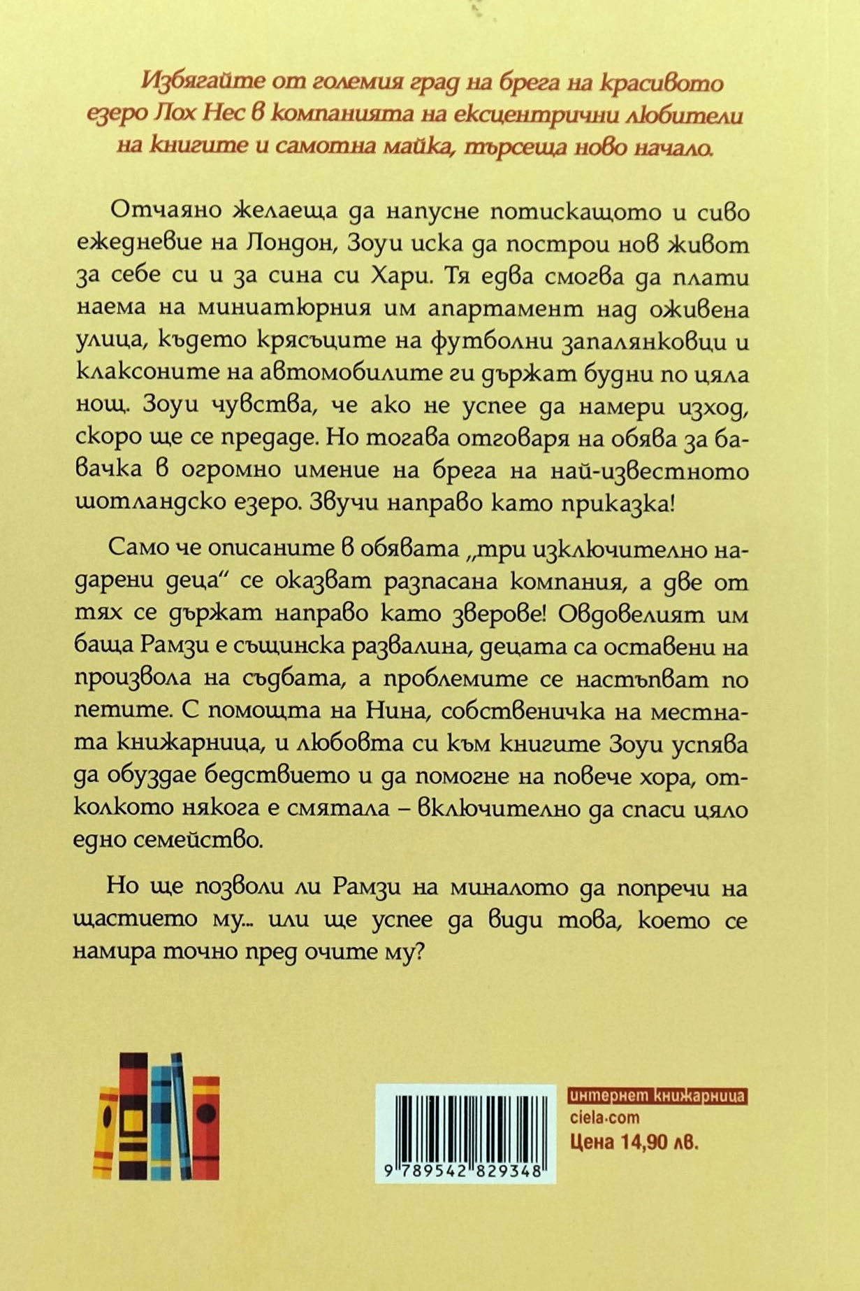 Книжарничката на брега - Джени Колган - задна корица